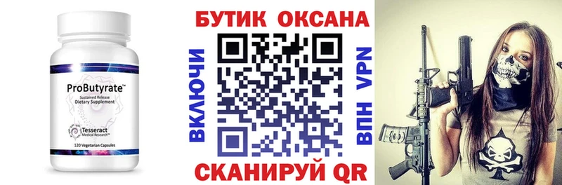 Купить  Михайловск  Бутират буратино 